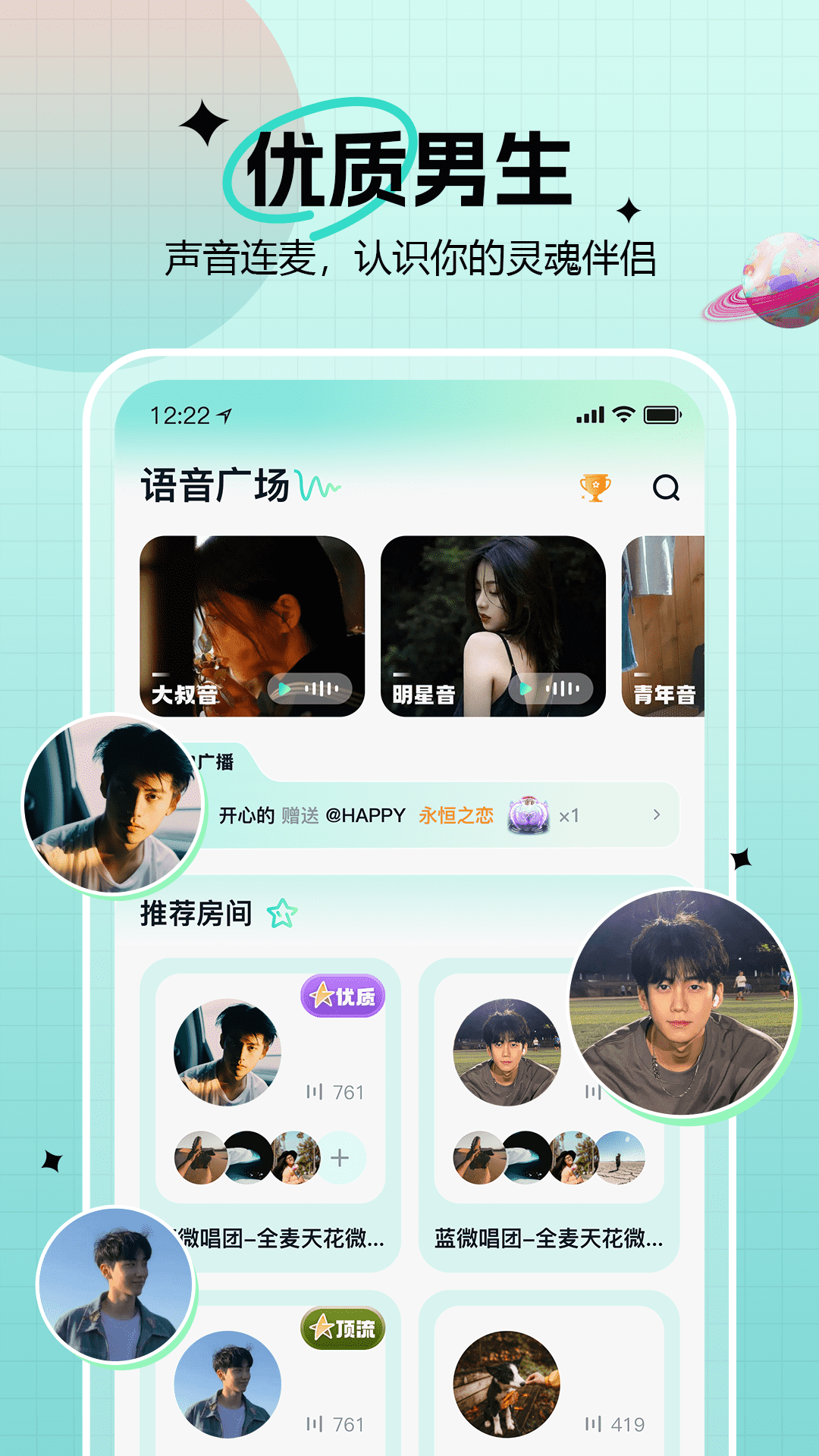 知了语音截图