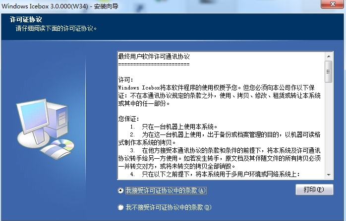 Windows Icebox系统恢复软件截图