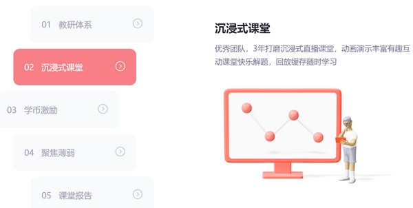 途途课堂截图