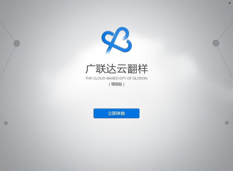 广联达钢筋翻样软件截图