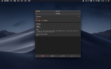 音乐词典Mac截图