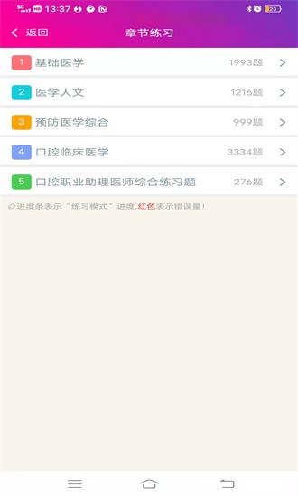 口腔执业助理医师总题库电脑版截图