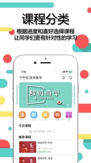 超级同学电脑版截图