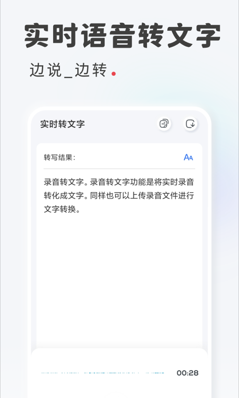 录音文字转换截图