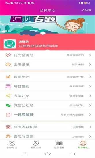 口腔执业助理医师总题库电脑版截图