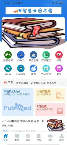 智慧云图书馆电脑版截图