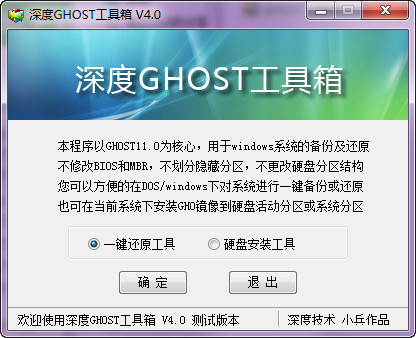 Ghost系列工具箱截图