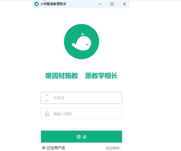 小闲智慧教育助手截图