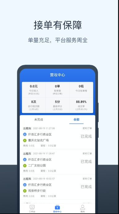 三快出租车司机截图