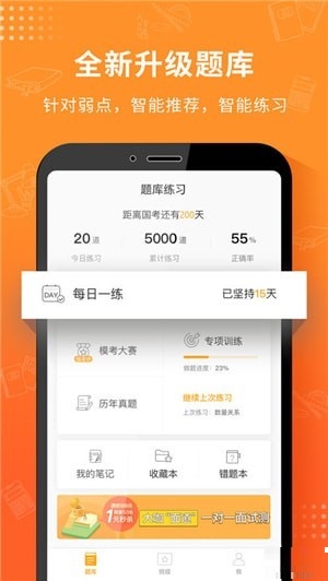 课观公考电脑版截图