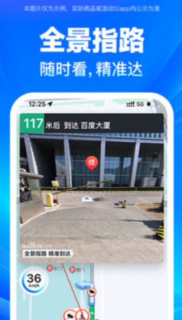 百度地图导航截图