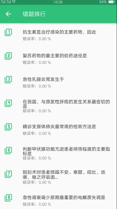 主管护师社区护理学截图