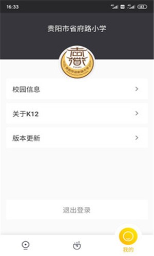 K12校园学校端电脑版截图