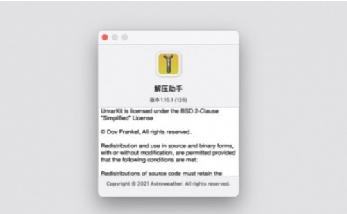 解压助手Mac截图