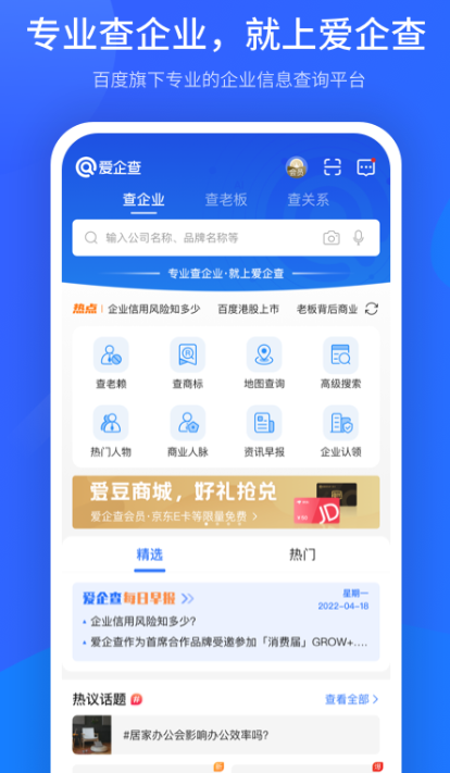 爱企查app截图