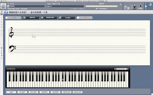 练耳大师Mac截图