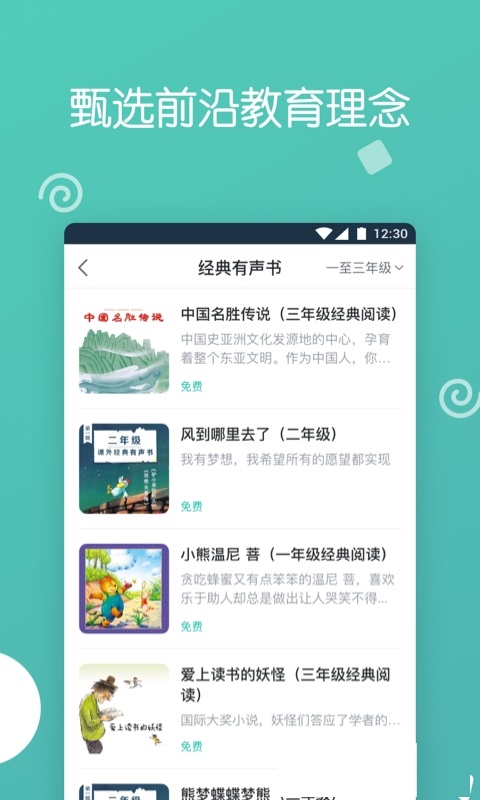 博雅小学堂截图