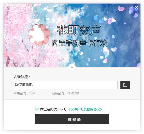 花町变声器截图