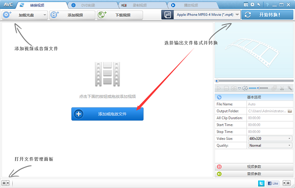 全能视频转换器Mac截图