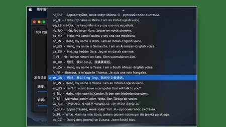 雨伞语音合成Mac截图