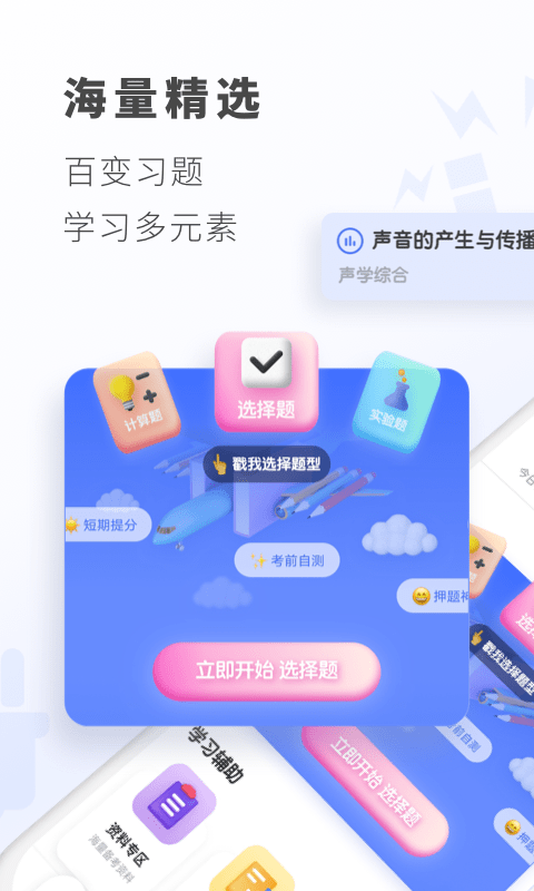 初中物理大师截图