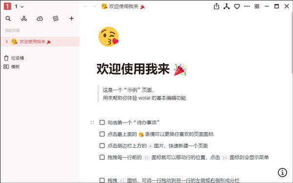 wolai for Mac截图