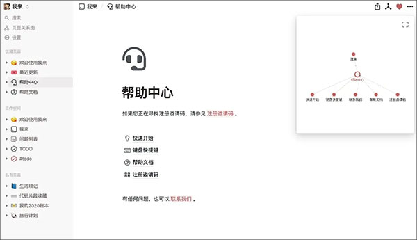 wolai for Mac截图