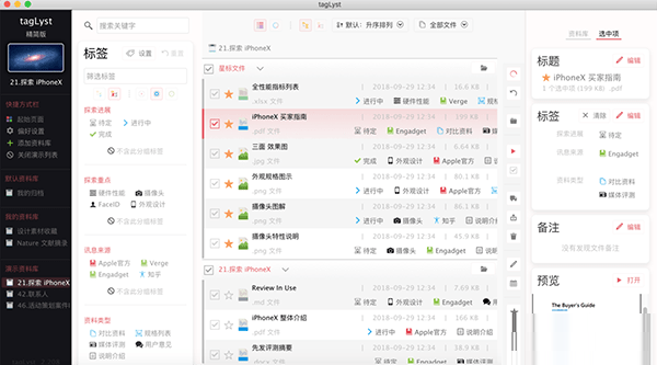 tagLyst for mac截图