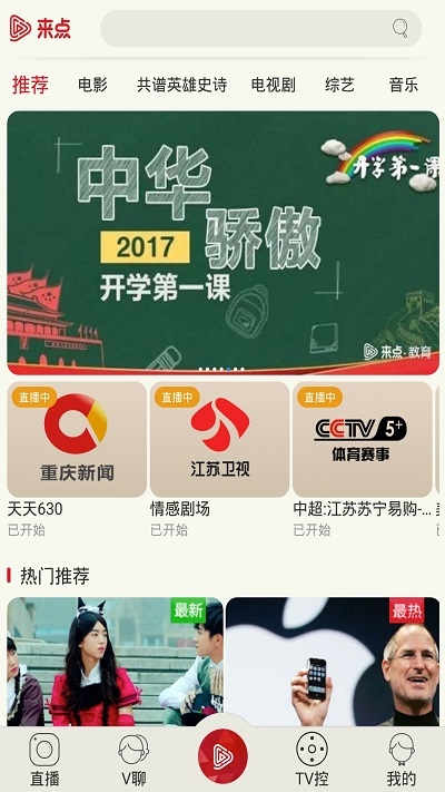 重庆有线来点客户端重庆云课堂电脑版截图