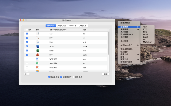 iRightMenu Mac截图