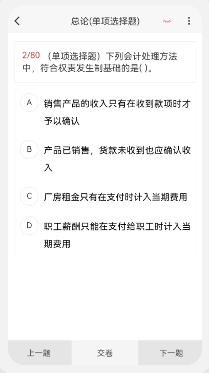 初级会计新题库截图