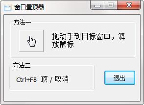 WinTop截图