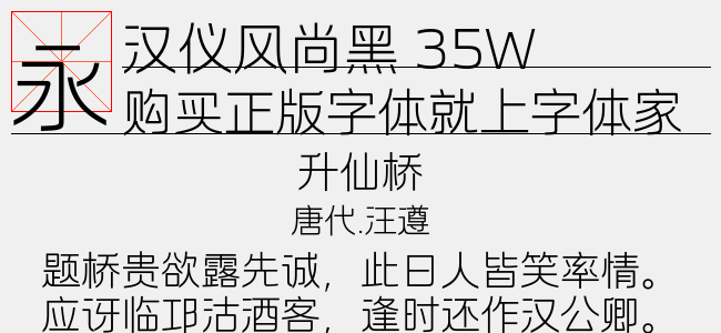 汉仪风尚黑 35W截图