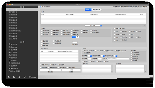 Clover Configurator for mac截图