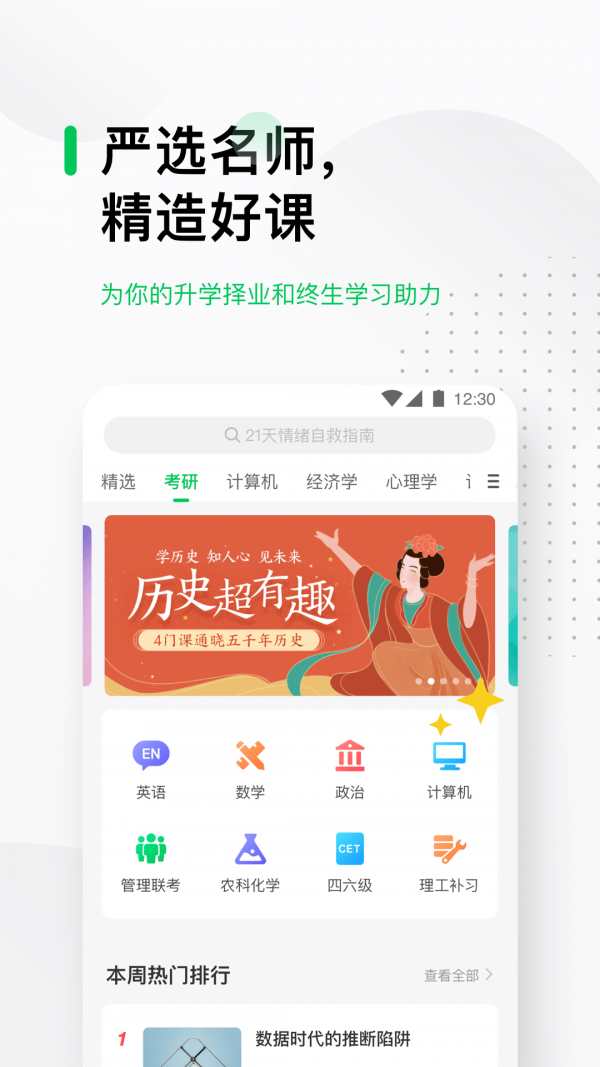 ?中国大学MOOC电脑版截图