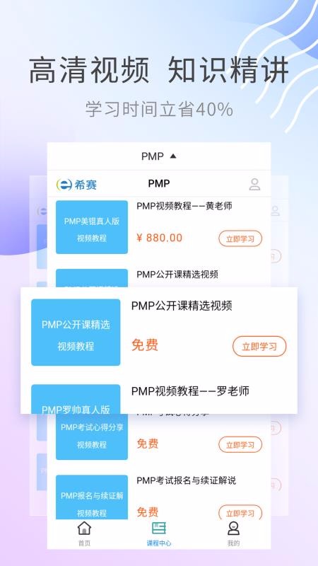 PMP题库电脑版截图