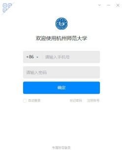 杭州师范大学OA电脑版截图