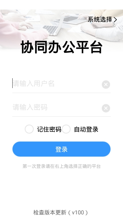 能龙移动OA电脑版截图