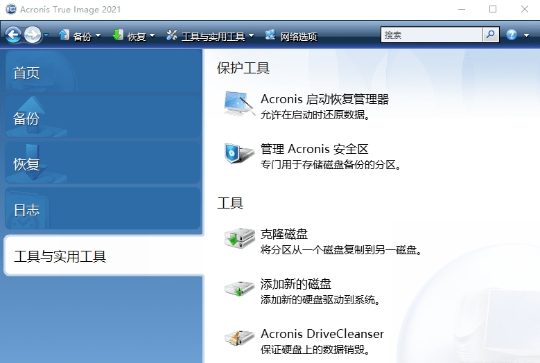 Acronis True Image 2021 For PE单文件版截图