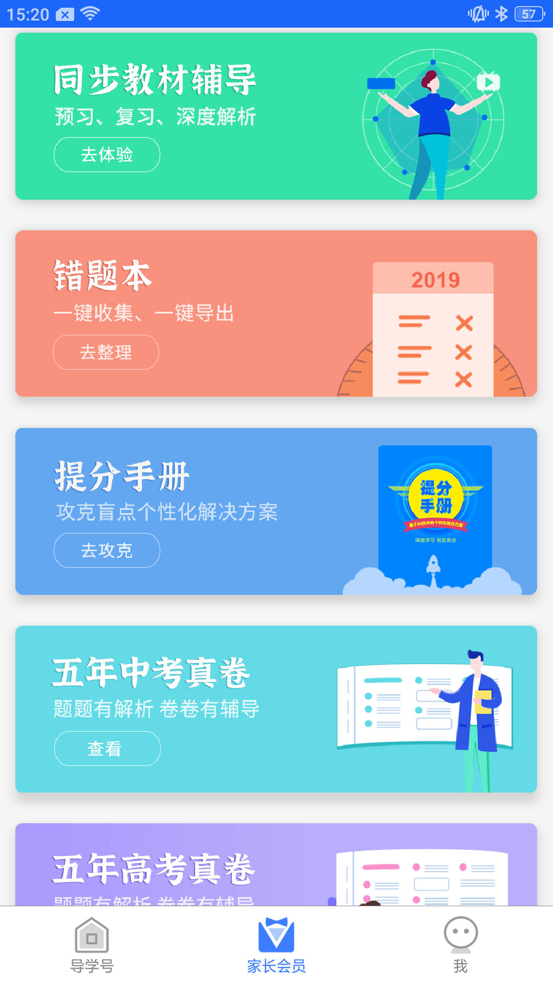 导学号客户端电脑版截图