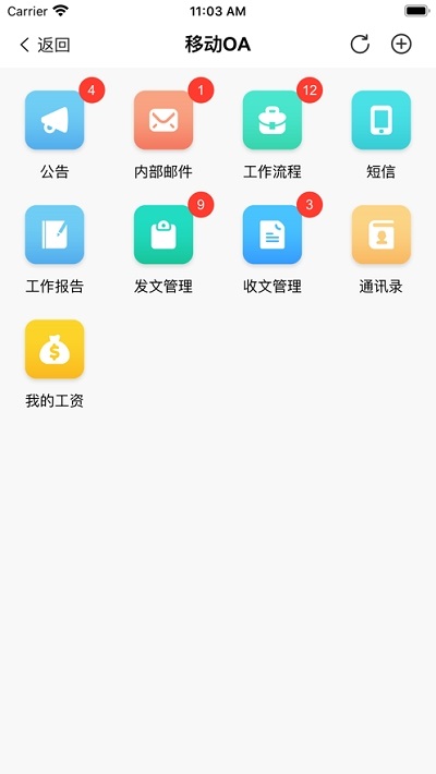 能龙移动OA电脑版截图