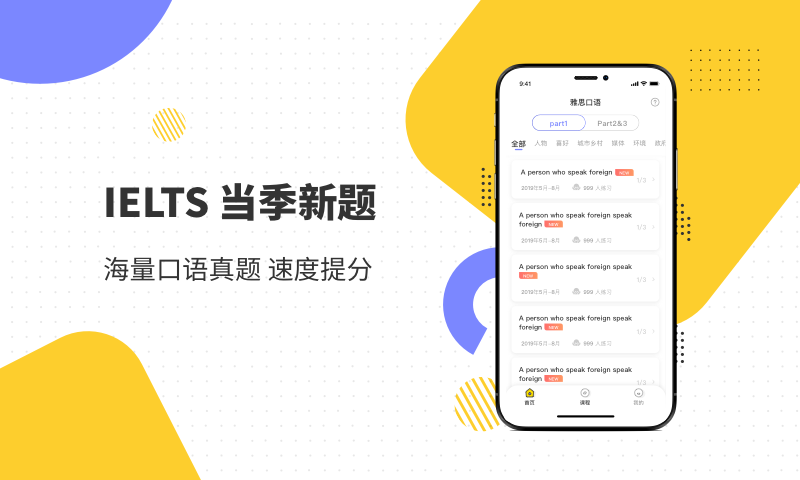 雅思口语截图