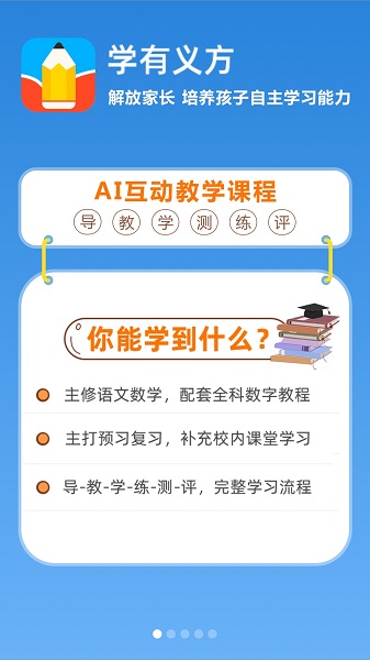 学有义方截图