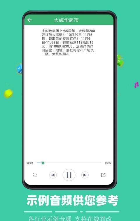 文字合成语音截图