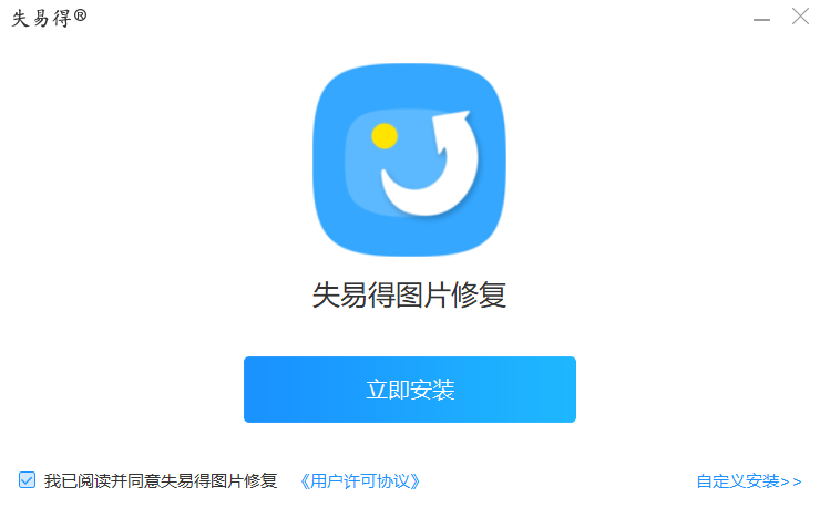 失易得图片修复截图