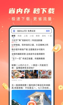 百度极速版app最新版截图