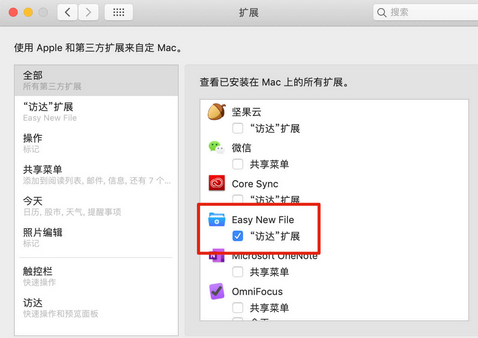 Easy New File Mac截图