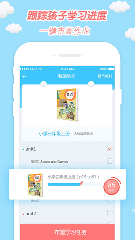 小e小学英语电脑版截图