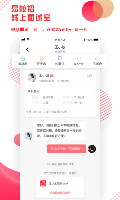 易校招企业版截图