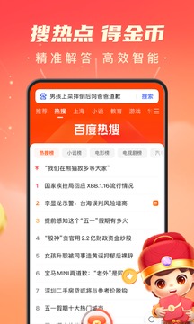 百度极速版app最新版截图